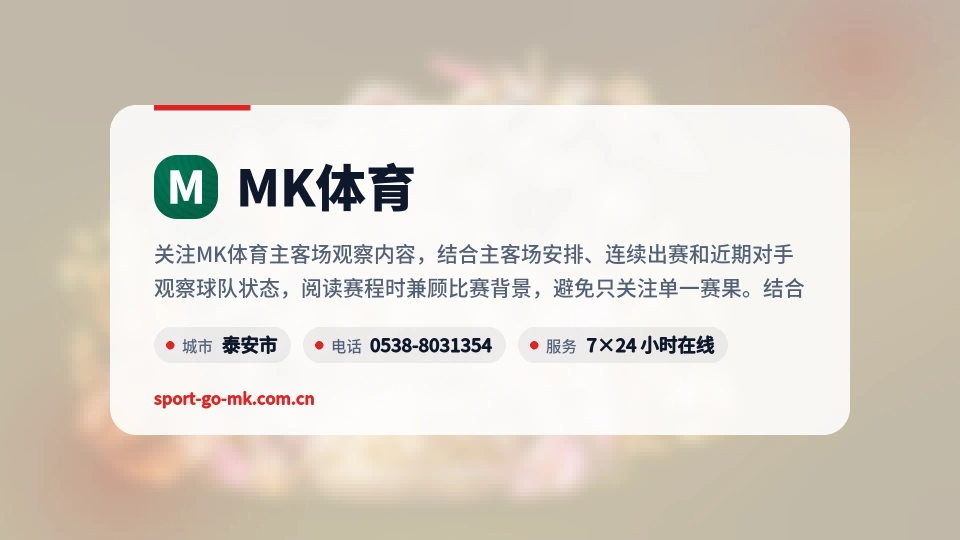 关于MK体育